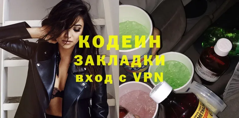 Кодеин напиток Lean (лин)  дарнет шоп  Армянск 